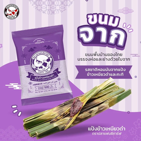 Fancy Carp Brand Black Glutinous Rice Flour – 500g