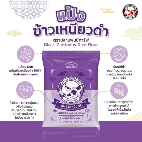 Fancy Carp Brand Black Glutinous Rice Flour – 500g