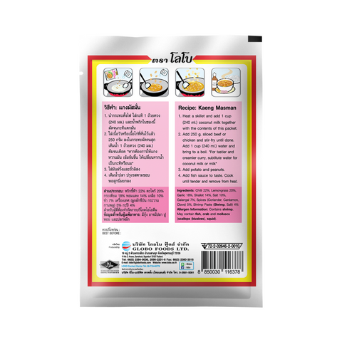 x6 LOBO Masman Curry Paste 50g