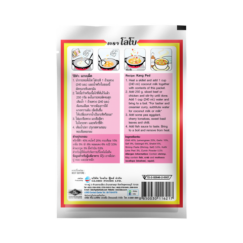 x6 LOBO Red Curry Paste 50g