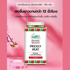 X2 Snake Brand Prickly Heat Cooling Powder – Classic Original Scent