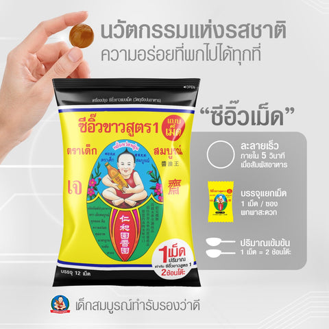 Dek Somboon Soy Sauce Tablets – 60g (12 Tablets)