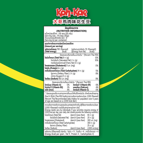 x3 KOH-KAE Chicken Flavour Coated Peanuts - 180g