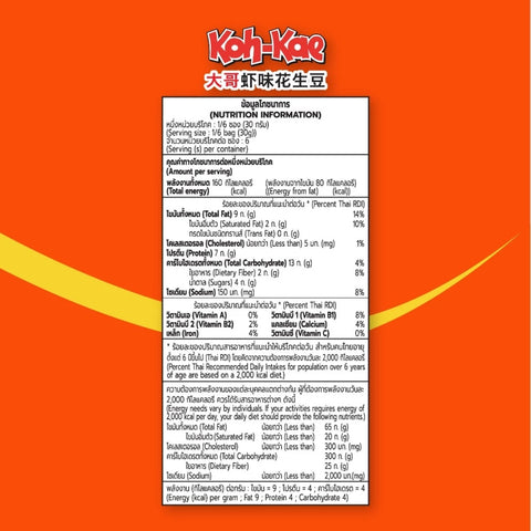 x3 KOH-KAE Shrimp Flavour Coated Peanuts - 180g