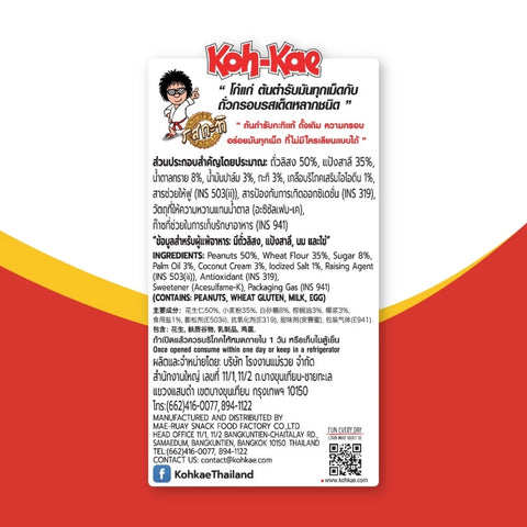 x6 KOH-KAE Coconut Cream Flavour Coated Peanuts - 75g