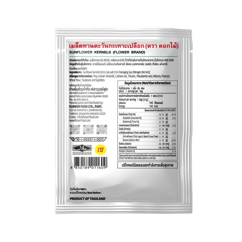 X5 Dokmai Brand Sunflower Kernels
